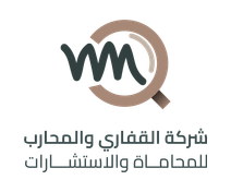 الغامدي والشهري للمحاماة